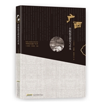 广西传统技艺研究与传承