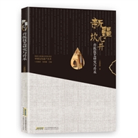 新疆坎儿井传统技艺研究与传承