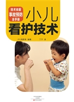 小儿看护技术