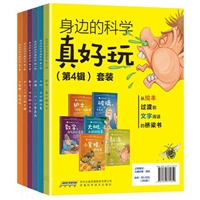 身边的科学真好玩 第4辑（套装全6册）