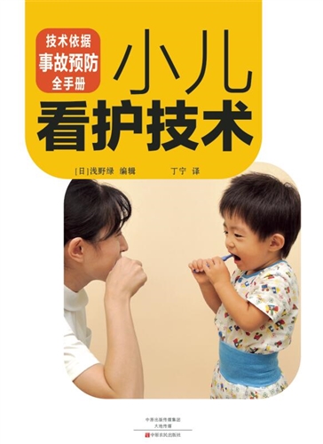 小儿看护技术