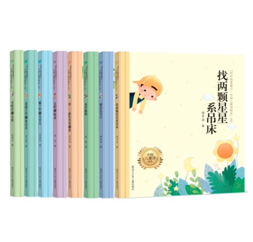 呵护纯美童心·中国儿童诗绘本丛书