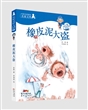 彭懿奇思妙想童话系列：橡皮泥大盗