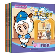 羊羊小侦探注音图画故事书（10册）