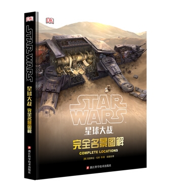 星球大战：完全名景图解