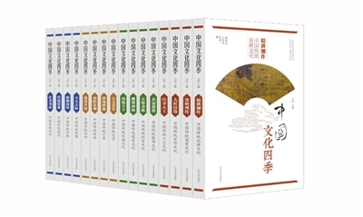 中国文化四季（共16册）