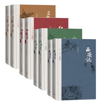 四大名著珍藏版：红楼梦+西游记+水浒传+三国演义（共8册）