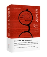 批评家之死（精装）