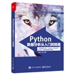 Python数据分析从入门到精通