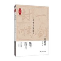 一剑封喉:一位民间高手的股道笔记