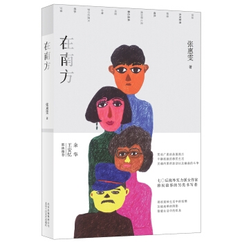 在南方