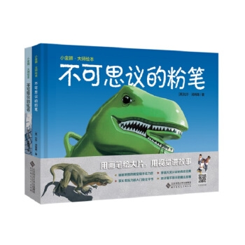 不可思议的无字书系列