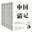 东瀛文人·印象中国（全套5册）