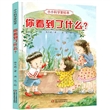 小小科学家绘本：你看到了什么?