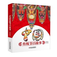  中国传统节日故事图画书（春节、元宵、清明、端午、七夕、中秋、重阳 共7册）
