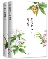 东方博物书系•去森林丛书（共2册）