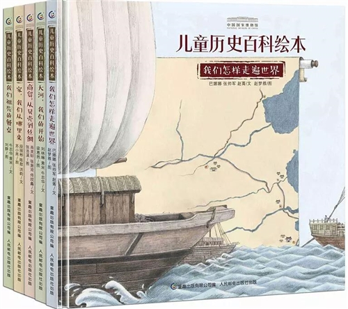 中国国家博物馆儿童历史百科绘本（共5册）