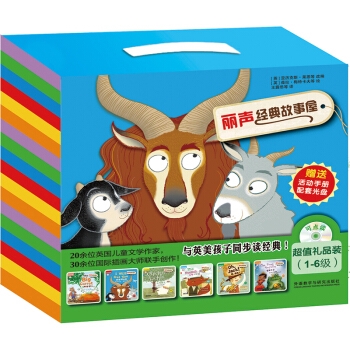 丽声经典故事屋超值礼品装（1-6级 套装共24册）（点读版 附CD光盘）