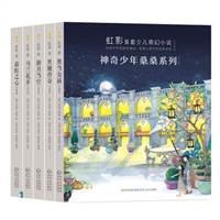 神奇少年桑桑系列（全5册）