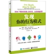 DiSC帮助你改善人际关系，达成卓越成果：发现你的行为模式（钻石版）