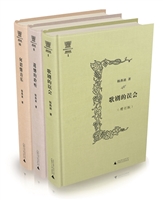 杨燕迪音乐文丛系列•增订版（套装共3册）