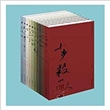 浙江小说10家丛书（平装函套装）