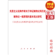 马克思主义经典作家关于辩证唯物论和历史唯物论一般原理的基本观点研究