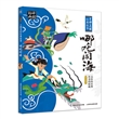 中国动画 上海美影经典故事 哪吒闹海