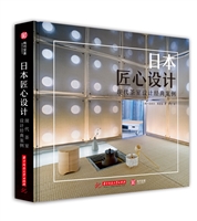 日本匠心设计：现代茶室设计经典案例（精装）