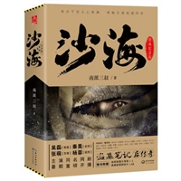 沙海•典藏纪念版（套装）