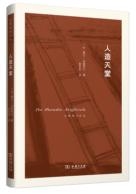 人造天堂