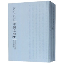 中国文化史：全3册