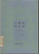 心理学与文学