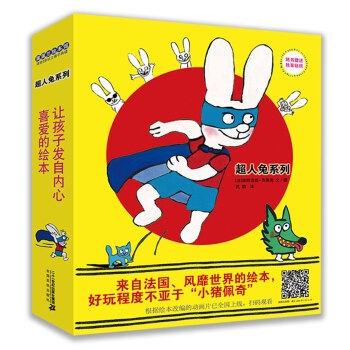 蒲蒲兰绘本馆：超人兔系列（套装共10册）