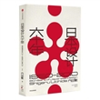 日本设计六十年：1950—2010（精装）