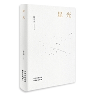 星光（精装）
