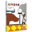 信谊宝宝起步走：动物量体重