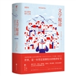 文学履途：漫游在伟大故事诞生之地