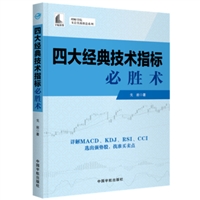 理财学院 戈岩实战操盘系列：四大经典技术指标必胜术