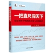 理财学院·戈岩实战操盘系列：一把直尺闯天下——股票操作中的画线方法与应用技巧