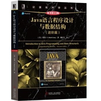 Java语言程序设计与数据结构（进阶篇）（原书第11版）