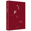 中国短经典：你是谁？（精装）