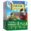 中国历史漫游记（第3辑共8册）