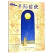 星际信使：伽利略·伽利雷（精装）