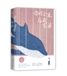 你的余生，与我有关