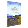 太阳花开：木耳的秋天