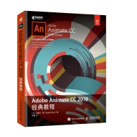 Adobe Animate CC 2018经典教程