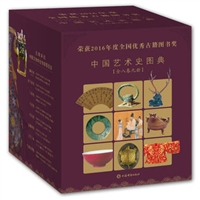 中国艺术史图典大系（全8卷9册）