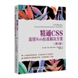 精通CSS 高级Web标准解决方案 第3版