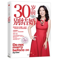 30岁前别结婚